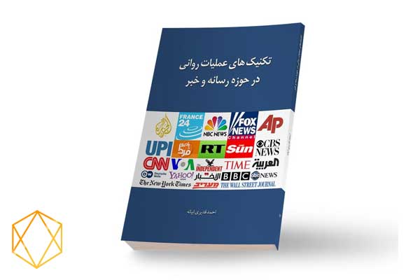 Specialized book related to journalism خرید هدیه روز خبرنگار + راهنمای انتخاب {ایده های کاربردی} کتاب تخصصی مرتبط با خبرنگاری