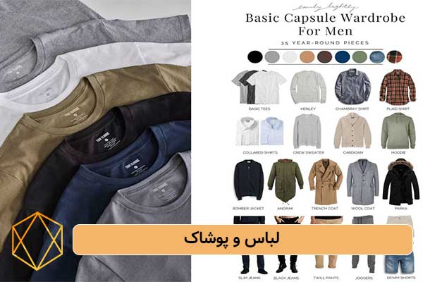 لباس و پوشاک بهترین ایده های هدیه برای مرد میانسال؛ کادوهای خاص و ماندگار لباس-و-پوشاک