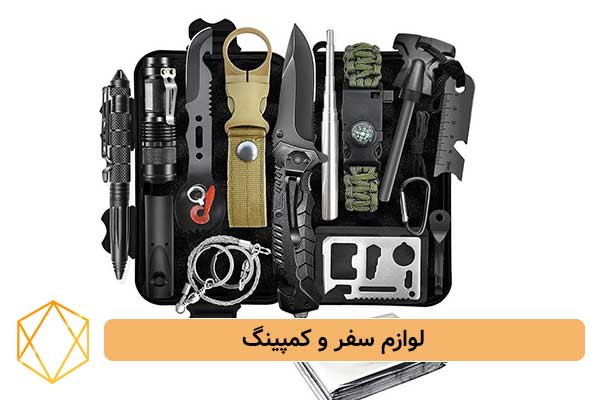 لوازم سفر و کمپینگ بهترین ایده های هدیه برای مرد میانسال؛ کادوهای خاص و ماندگار لوازم-سفر-و-کمپینگ