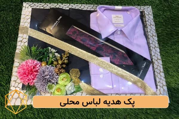 پک هدیه لباس محلی انتخاب بهترین هدیه برای استقبال از مسافر (10 ایده کاربردی) پک هدیه لباس محلی