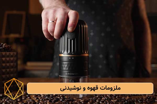 ملزومات قهوه و نوشیدنی ایده کادو سالگرد دوستی برای مرد؛ هدایای خلاقانه و کاربردی ملزومات-قهوه-و-نوشیدنی