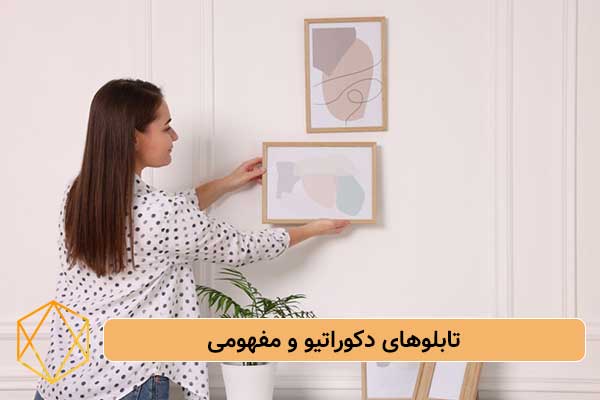 Decorative and conceptual boards بهترین ایده های خرید کادو برای خانه جدید تابلوهای دکوراتیو و مفهومی