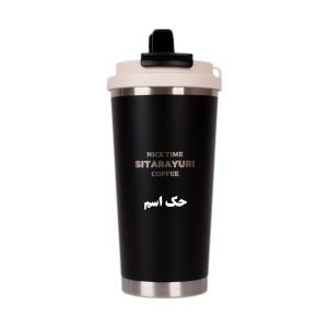 تراول ماگ سیتارایوری SITARAYURI ظرفیت 560 میل مدل بنددار | حک اسم دلخواه -1